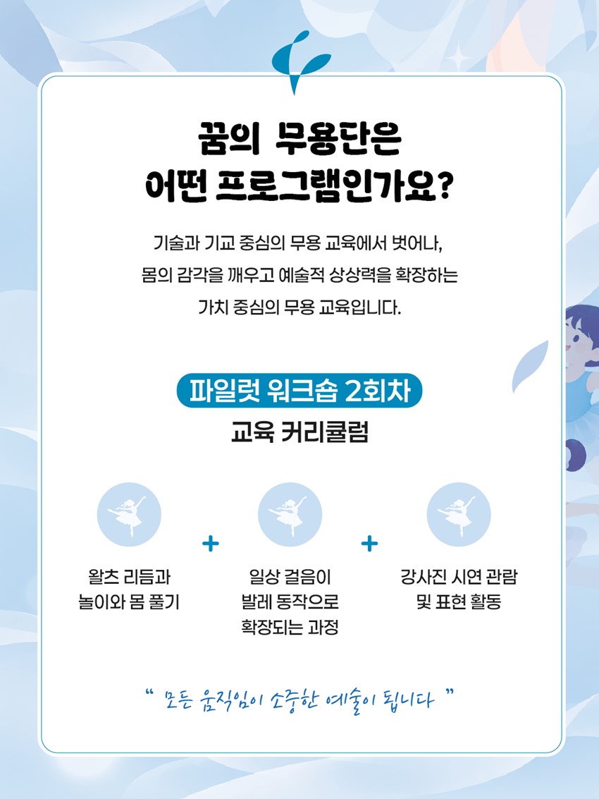 2.2026 예비거점 꿈의 무용단 ‘예천’ 파일럿 워크숍 2회차 참여자 모집 안내!